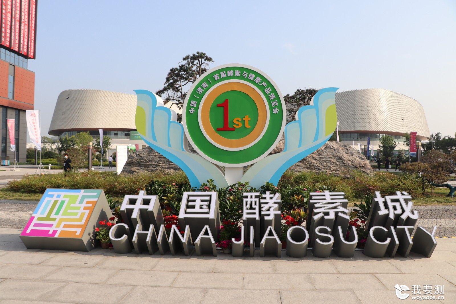 科仪阳光检测参加中国（渭南）首届酵素与健康产品博览会