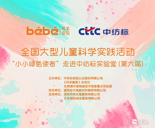 绿色之约再启程丨第六届“小小绿色使者”走进实验室全国大型活动圆满落幕