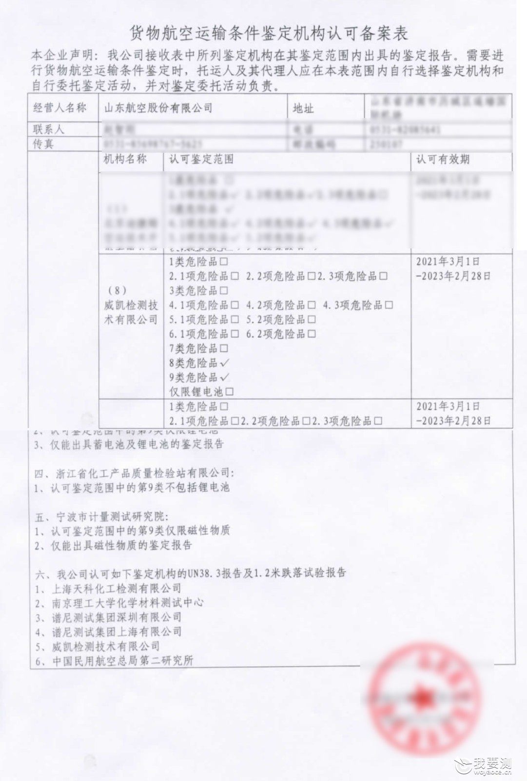 山东航空.jpg 山东航空.jpg