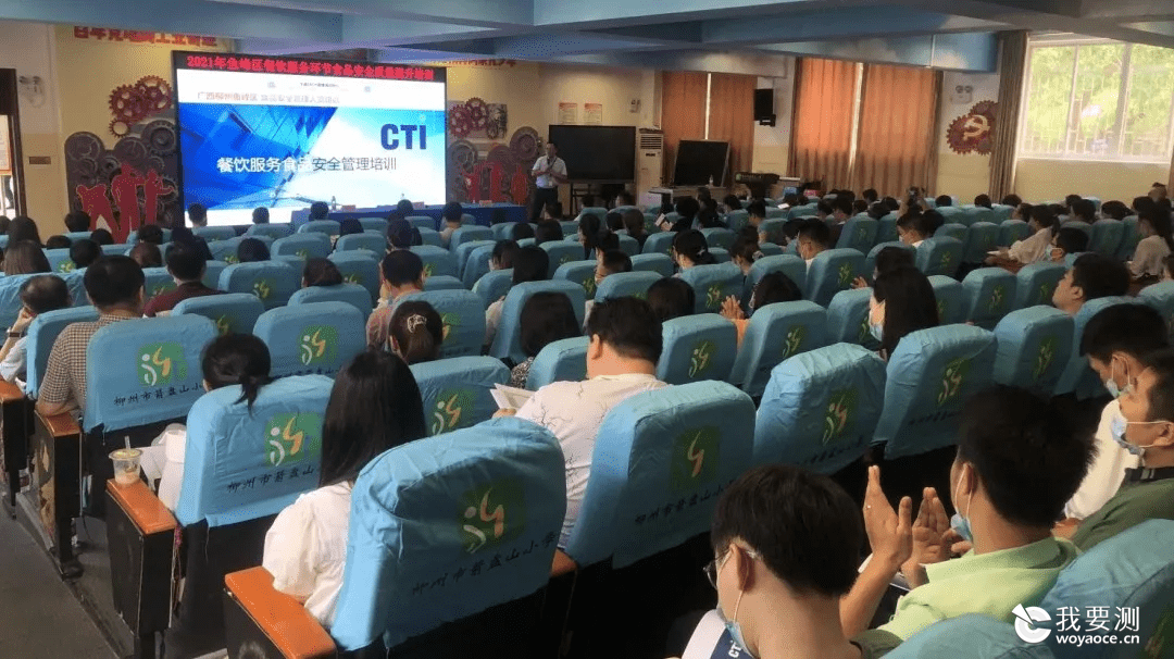 CTI华测检测承办柳州市鱼峰区餐饮服务单位食品安全管理提升工作培训会议