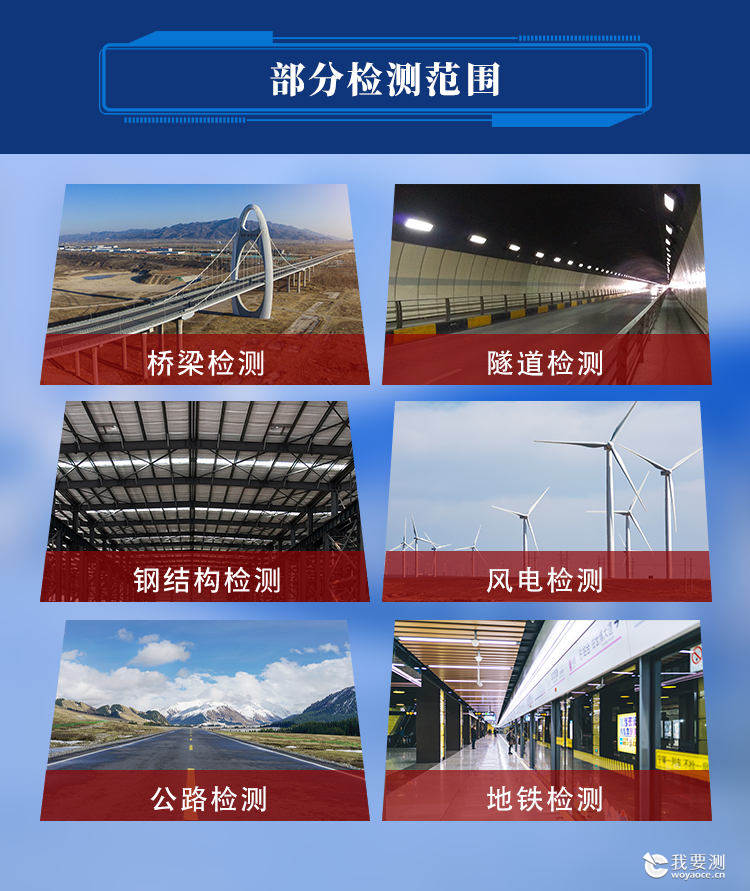工程检测范围_副本.jpg 工程检测范围_副本.jpg