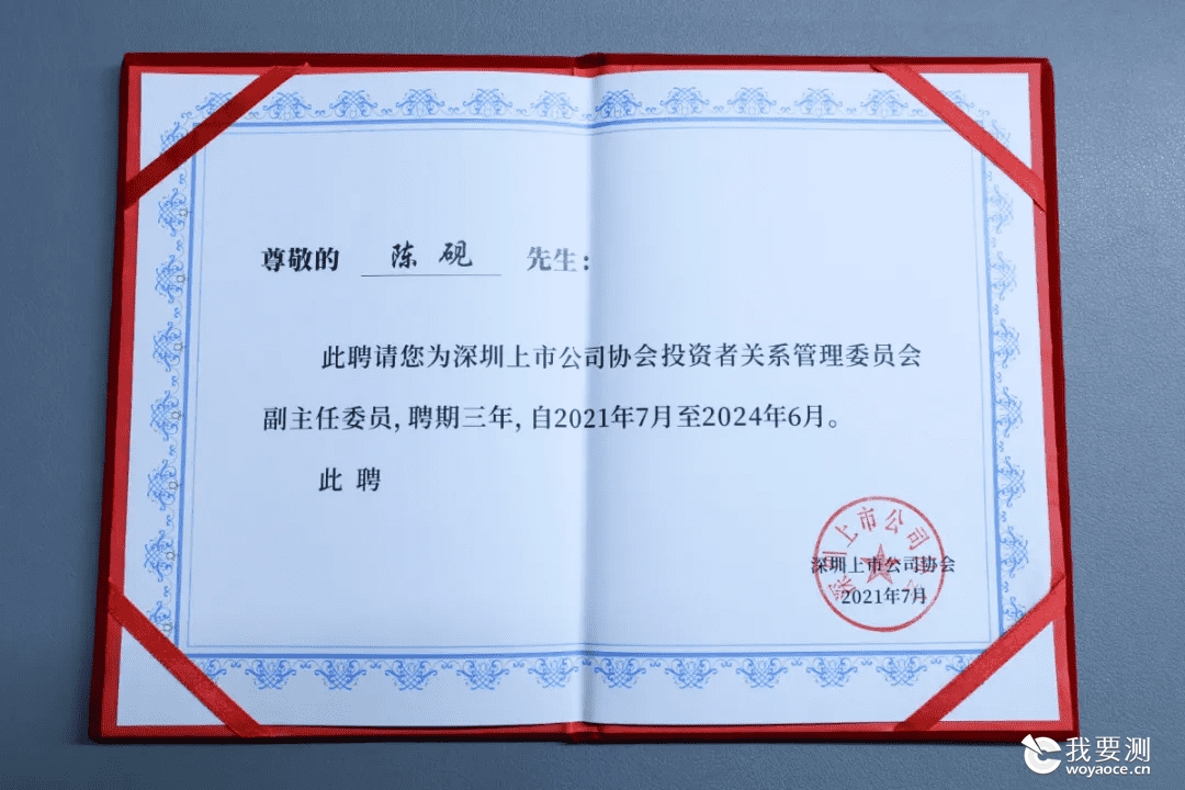 CTI华测检测受聘成为深圳上市公司协会副主任委员