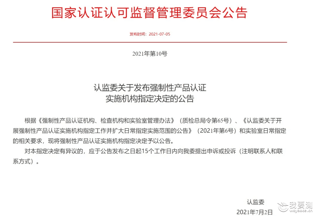 CTI华测检测获得童车类及乘骑车辆玩具类强制性产品认证（CCC）实施机构资格
