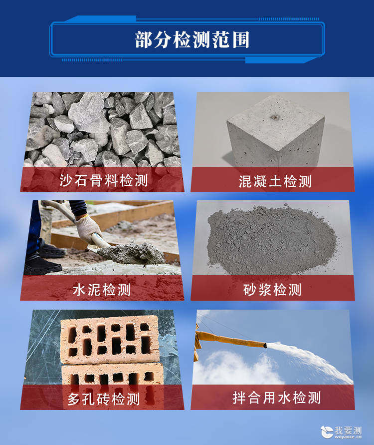 建筑材料检测_副本.jpg 建筑材料检测_副本.jpg