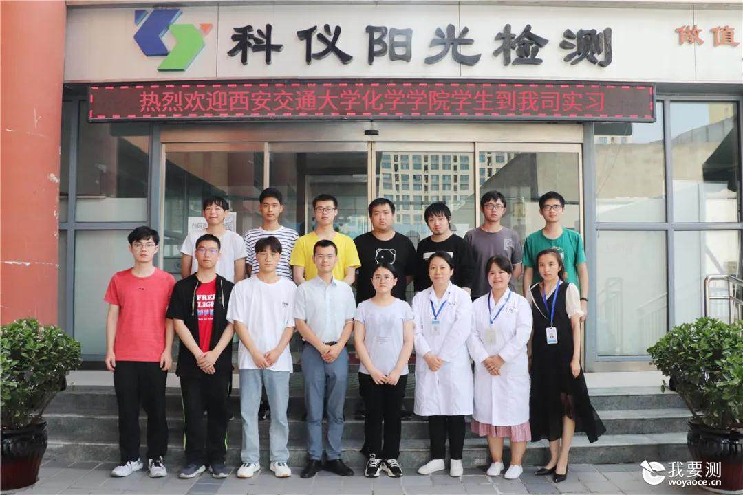 西安交通大学化学学院学生在我司实习圆满完成