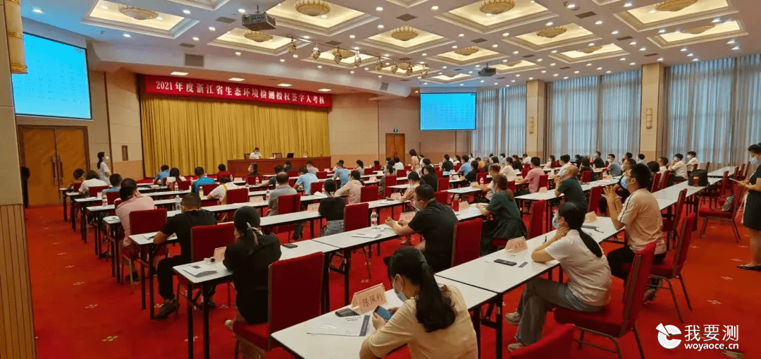防疫常态化 服务新做法 | CTI华测检测标物中心成功承办2021年度浙江省生态环境检测授权签字人考