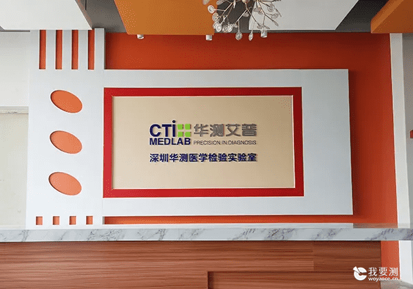 CTI华测检测连续三个PCR实验室顺利竣工