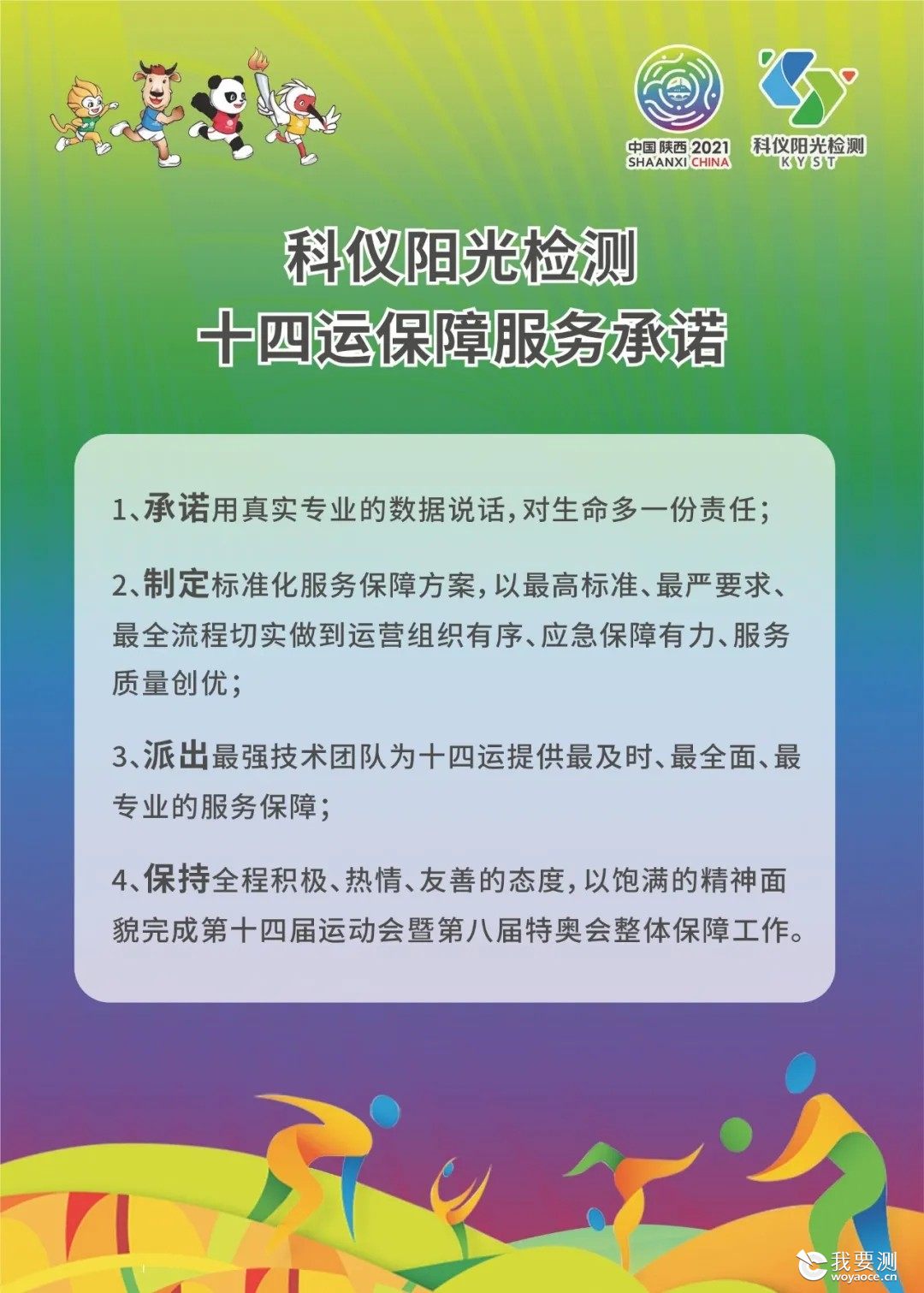 精彩全运 科仪保障！