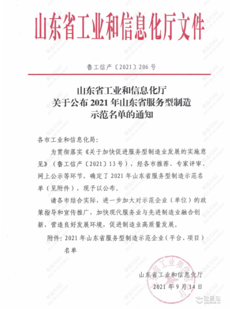 热烈祝贺山东中安生物安全检测有限公司荣获2021年山东省服务型制造示范平台