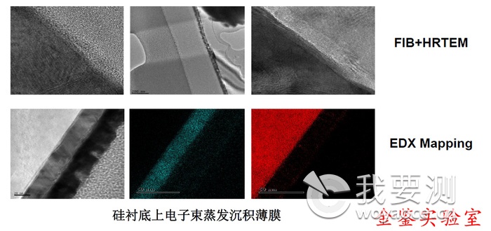 FIB+HRTEM+EDS 半导体薄膜领域