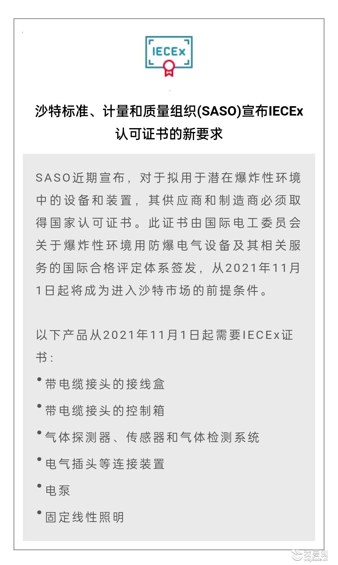 月度SASO法规更新摘要_02.jpg