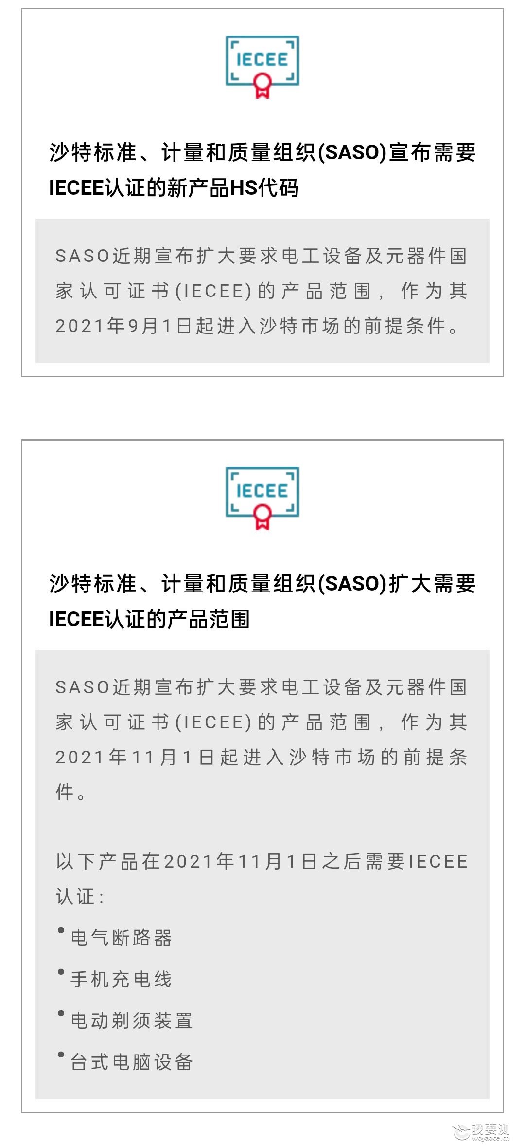 月度SASO法规更新摘要_01.jpg