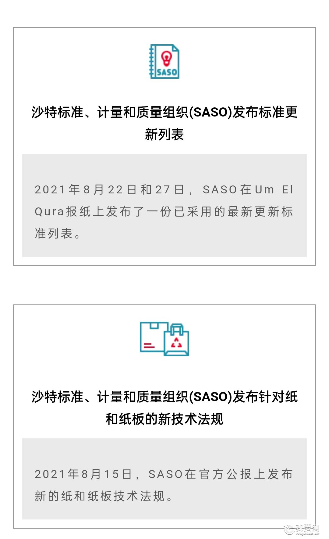 月度SASO法规更新摘要_04.jpg