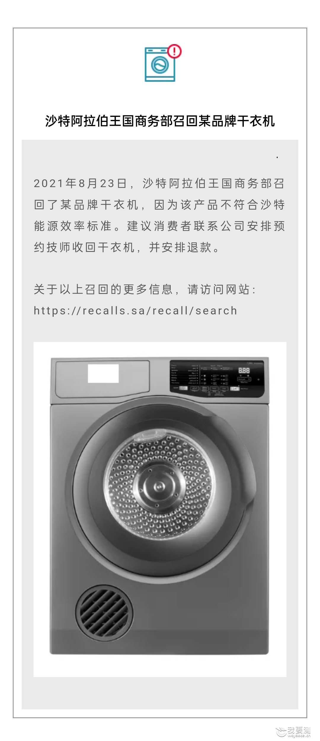 月度SASO法规更新摘要_05.jpg