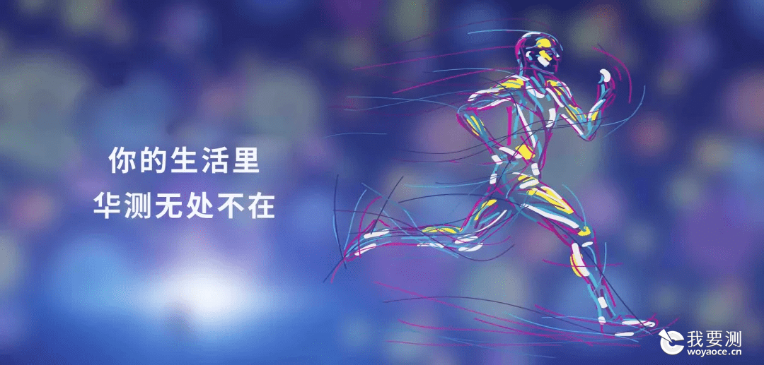 媒体专访丨CTI华测检测：用“二次创业”精神加码新赛道
