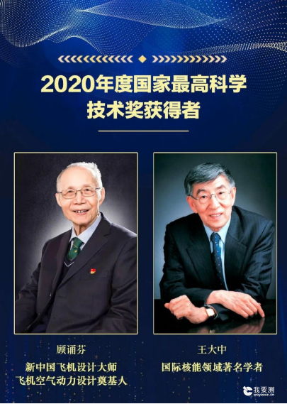 祝贺！这两位院士获国家最高科学技术奖