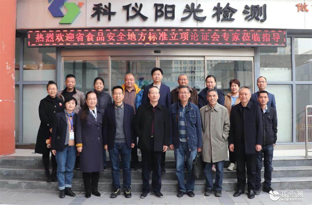 陕西省食品安全地方标准《牛羊肉泡馍》立项论证会顺利召开