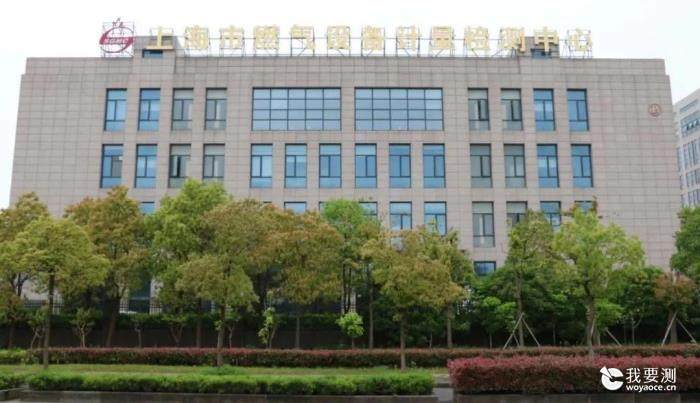 机构巡礼 | 上海市燃气设备计量检测中心有限公司