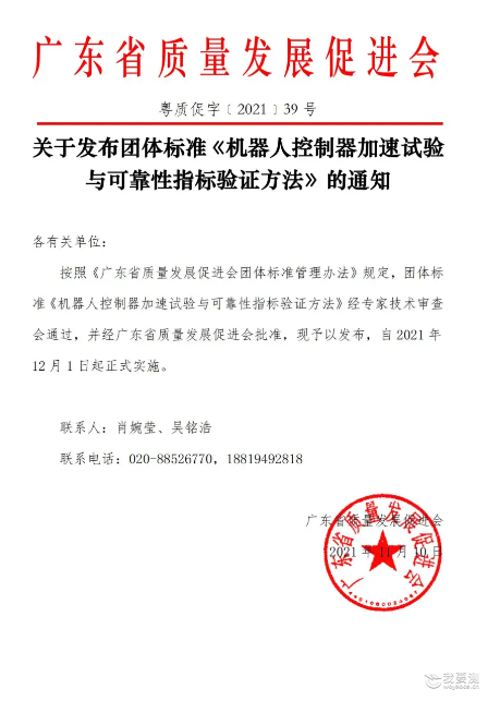 重磅！广州数控与科鉴检测联合发布机器人控制器团体标准