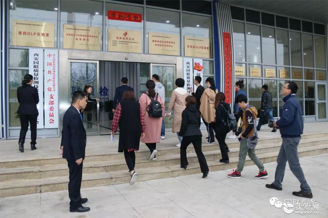 2016年陕西自贸试验区成立两周年“中省市”媒体行走进国联质检参观