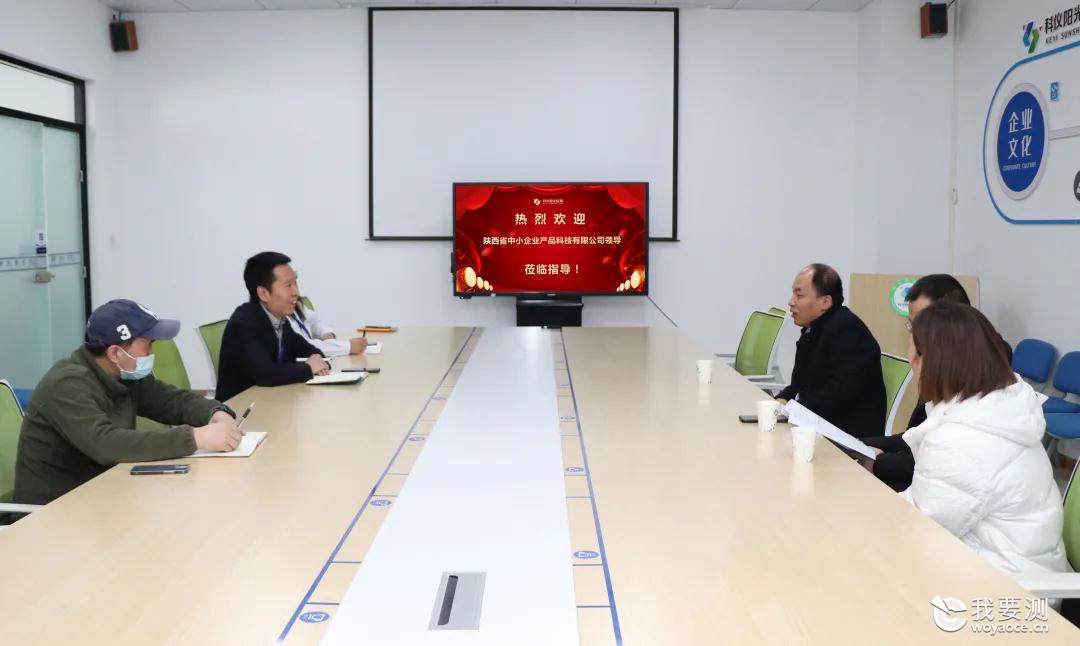 强强联合 共赢未来丨科仪阳光检测与陕西省中小企业产品平台签订战略合作协议