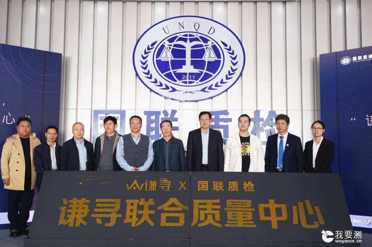 2020年国联质检与国内顶尖MCN机构谦寻文化达成战略合作 开启“质检+直播”新模式