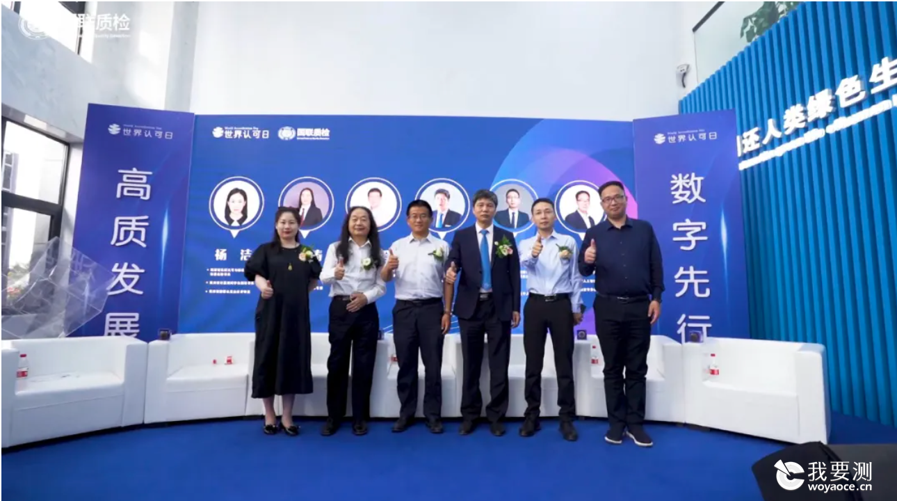 2021世界认可日|行业大咖齐聚国联 共话检测数字化发展