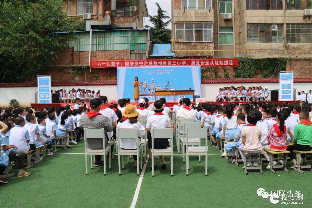 2019年“国联质检校园行”活动走进商洛市商州区第三小学