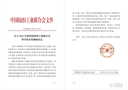 中纺标斩获殊荣丨通用技术中纺院3项目荣获中国纺织工业联合会科技进步奖二等奖