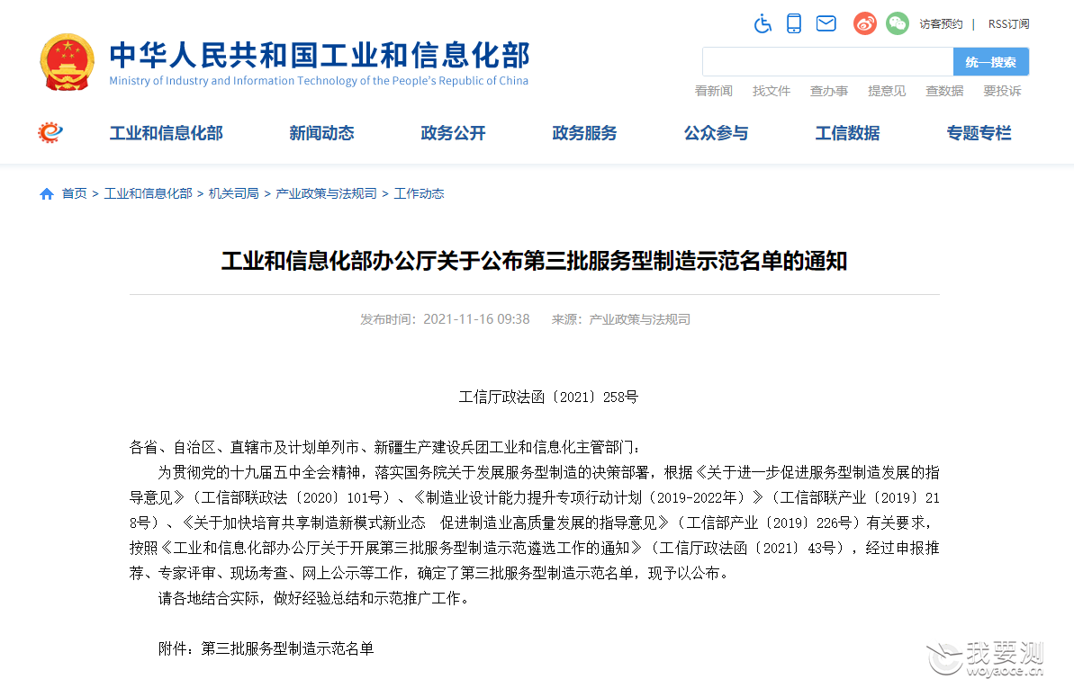 又添国家级示范平台！CVC威凯获批工信部服务型制造示范平台