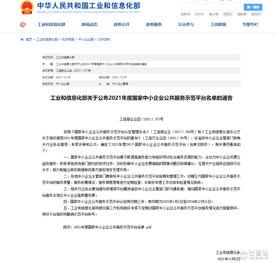 CVC威凯嘉兴公司获批国家中小企业公共服务示范平台