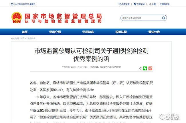 喜讯！广电计量案例入选市场监管总局2021检验检测优秀案例