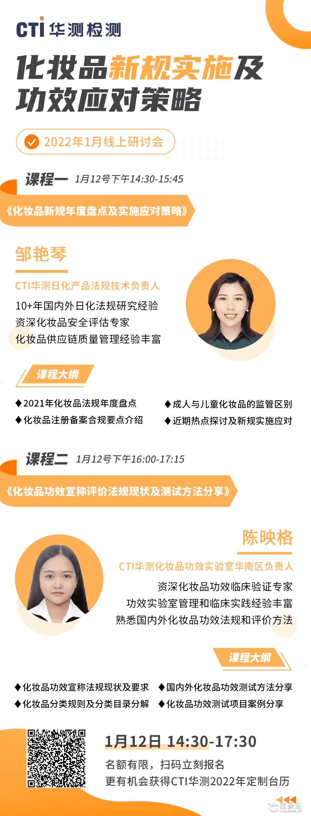 2022专题网络研讨会 | 化妆品新规实施及功效应对策略