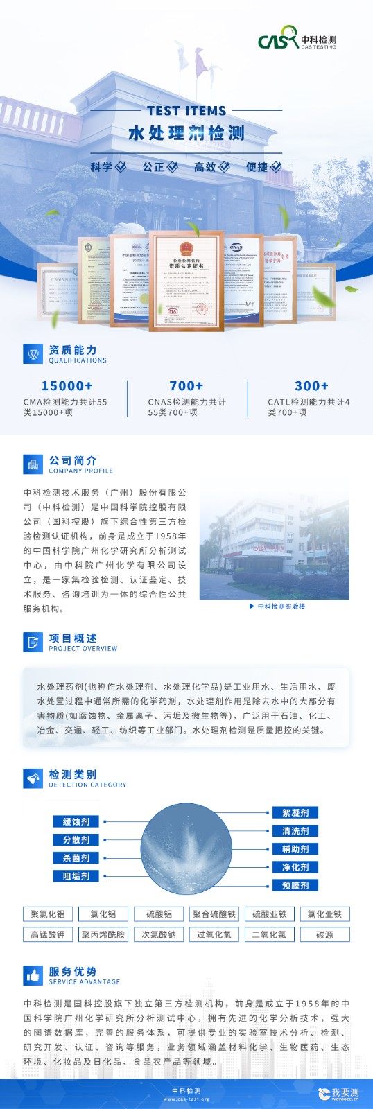 水处理剂检测.jpg 水处理剂检测.jpg