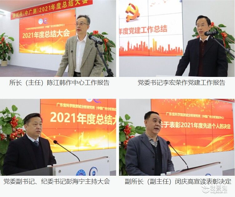 中广测召开2021年度总结表彰大会