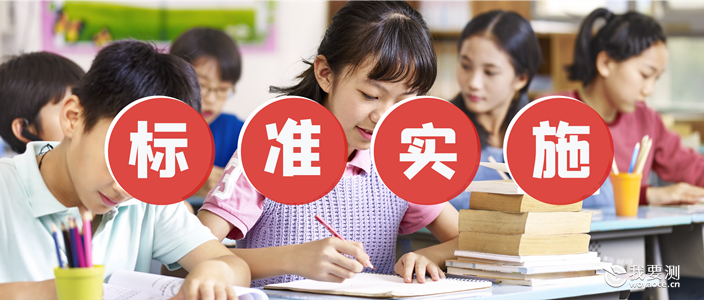 学生用品新标GB 21027-2020将于2022年2月1日实施
