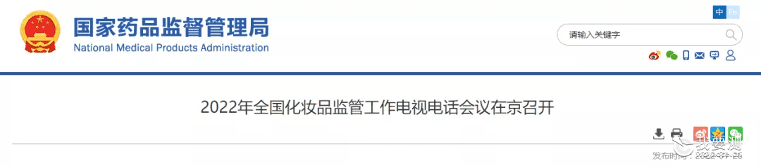如何应对2022化妆品监管年，官方给出了这四个最严要求