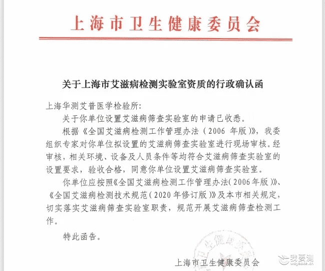 CTI华测艾普获得HIV检测实验室资质，聚焦大众健康助力疾病防控