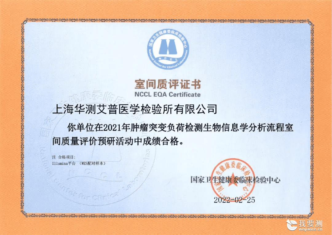 质评满分 | CTI华测艾普首批通过全国肿瘤突变负荷检测生物信息学分析流程室间质量评价