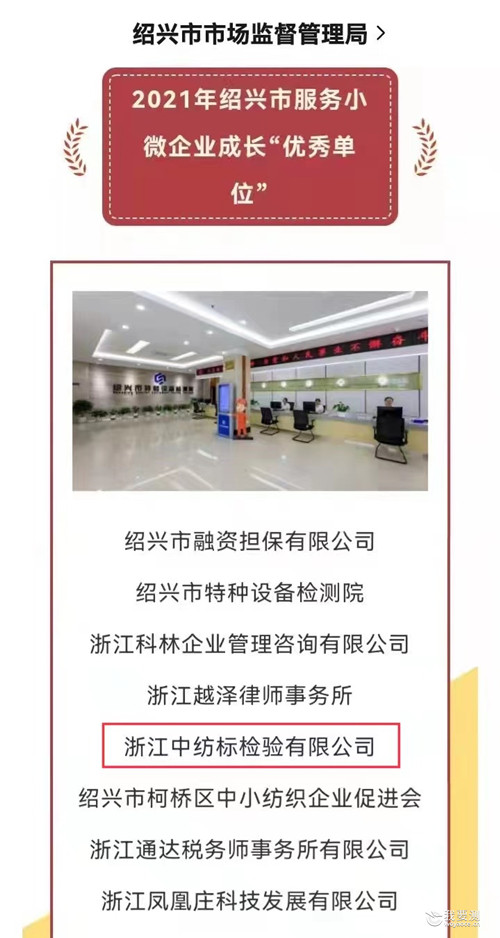 热烈祝贺中纺标浙江公司荣膺“优秀单位”荣誉称号
