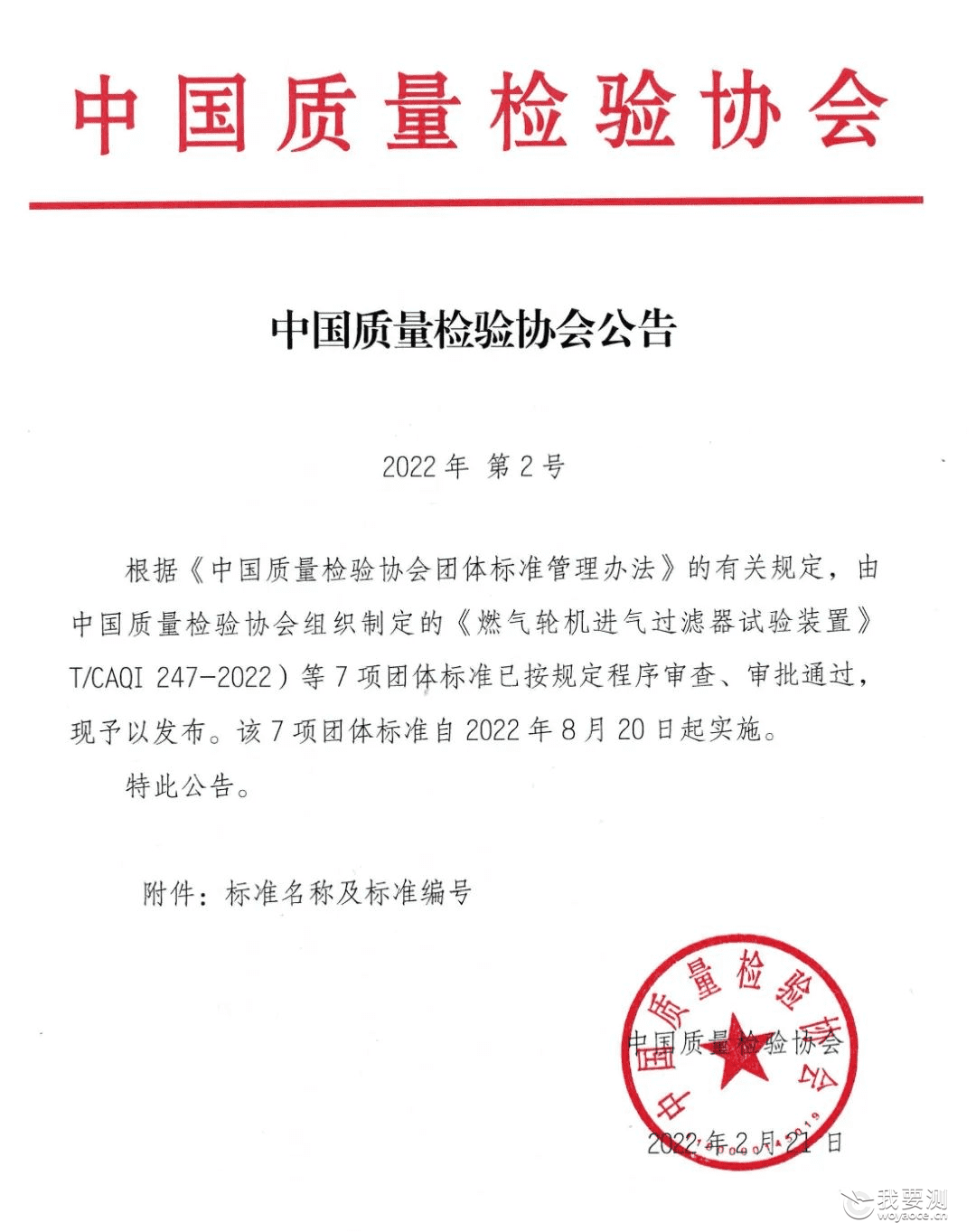 CTI华测检测参编标准《民用建筑室内空气质量分级与评价》现已发布！