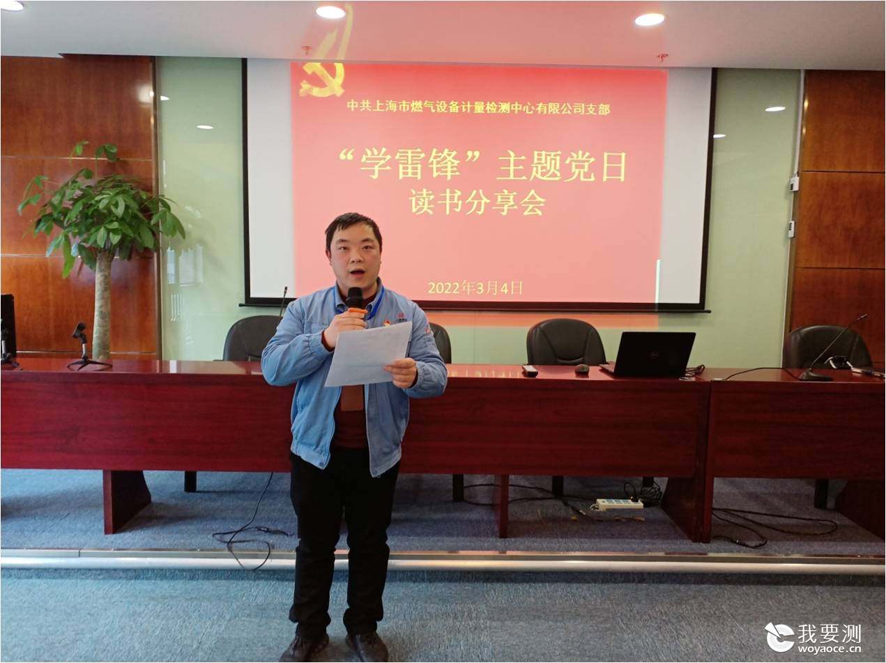 燃气检测公司支部召开“学雷锋”主题党日读书分享会