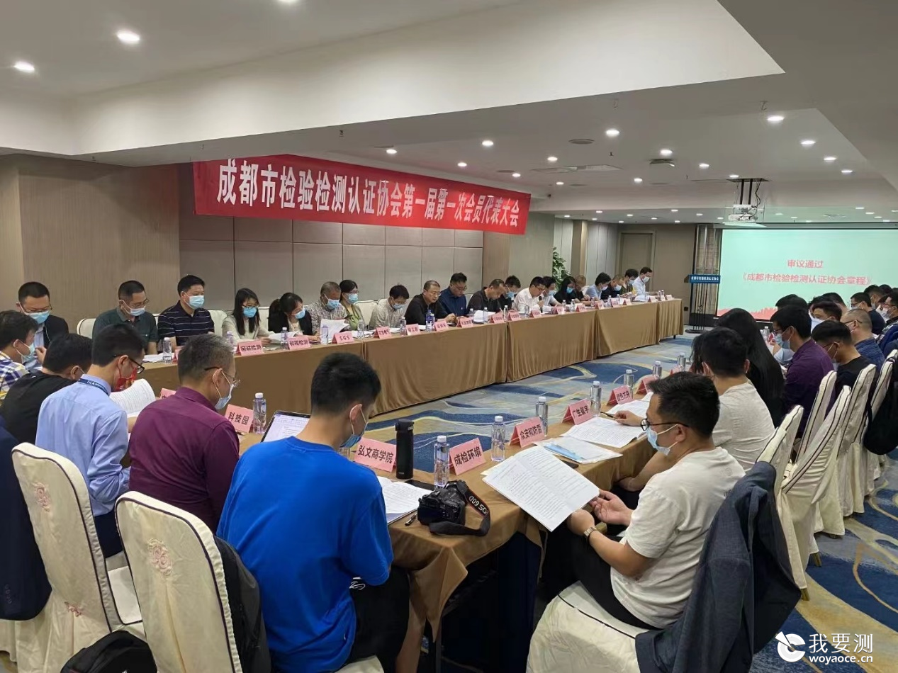 CVC威凯成功当选成都市检验检测认证协会副理事长单位