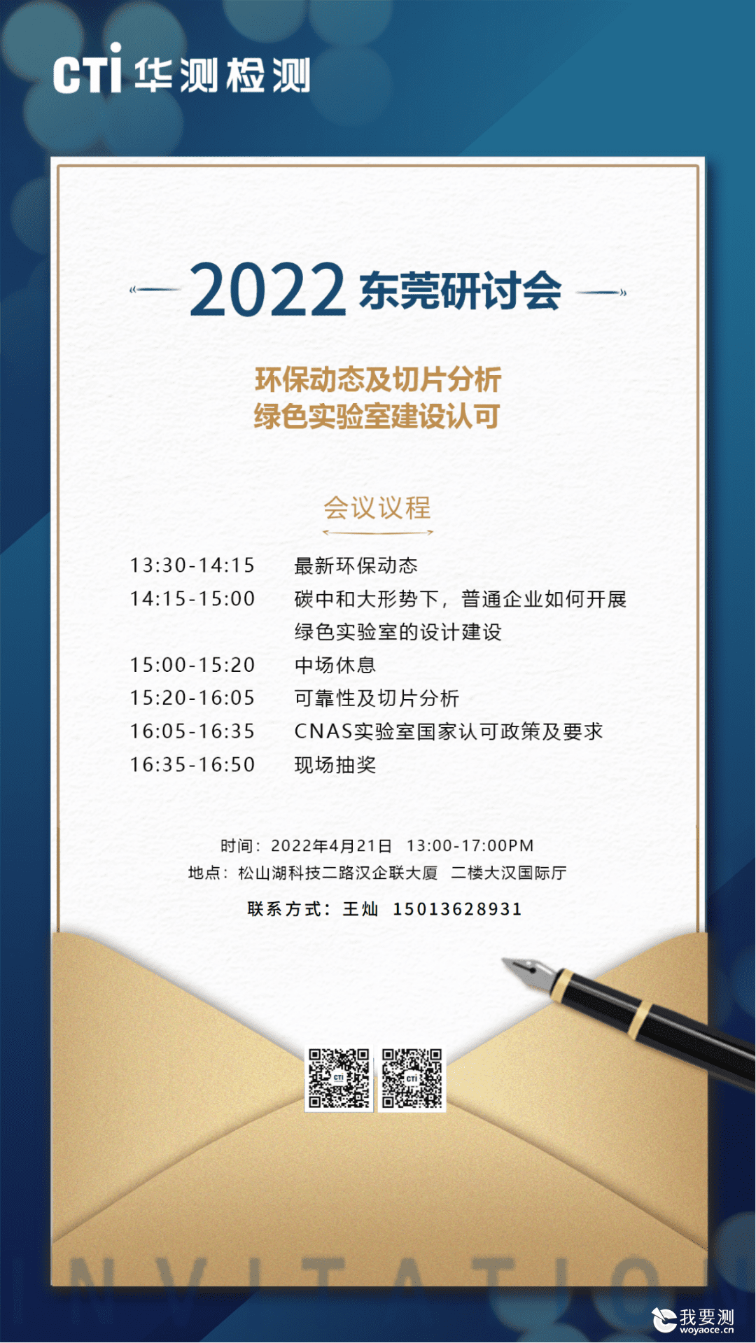 聚焦环保动态及切片分析&amp;绿色实验室建设认可，CTI华测检测邀您参会