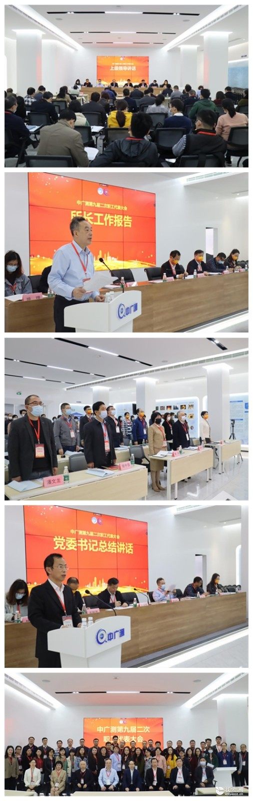 中广测第九届二次职工代表大会胜利召开