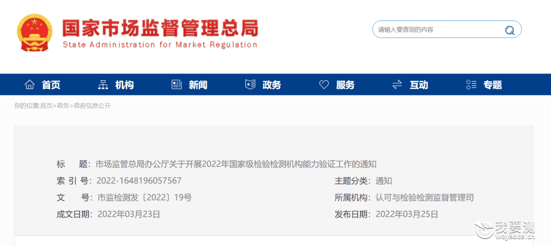 CTI华测检测承担2022年国家级检验检测机构能力验证工作