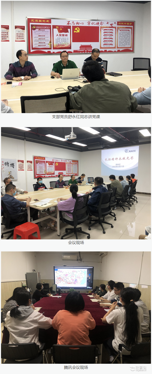 中广测食品安全党支部常态化开展党史学习教育
