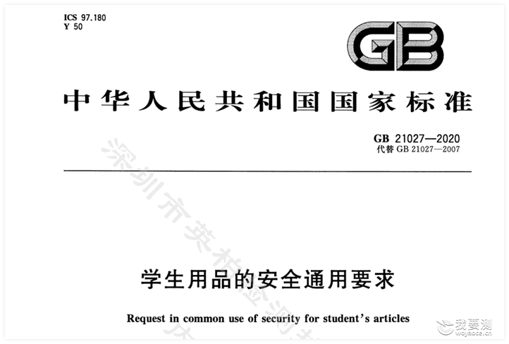 消费品检测 | 学生用品抽检案例 &amp; 常见不合格项目分析