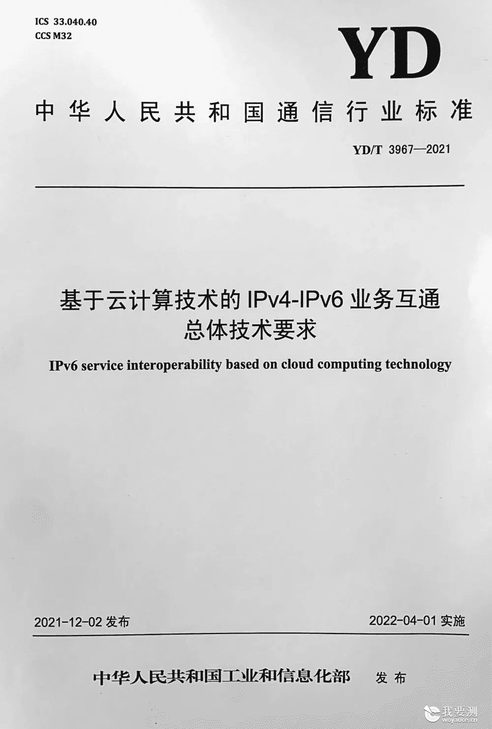 CTI华测CA参与起草通信行业标准正式实施