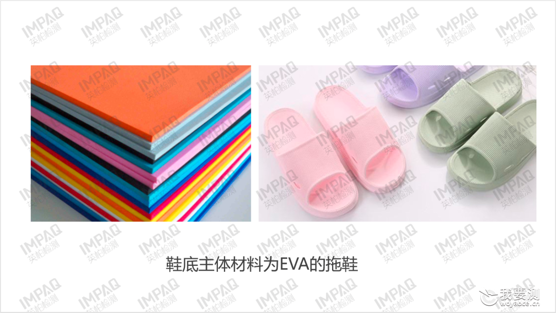 消费品检测 | 如何为EVA拖鞋选择执行标准？